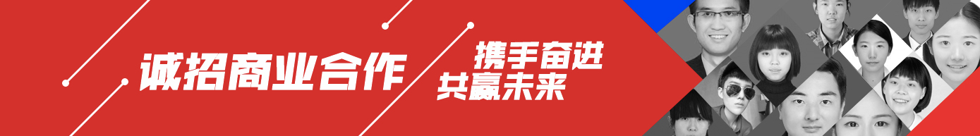 誠招商業(yè)合作 攜手奮進 共贏未來